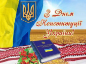 З Днем конституції України!