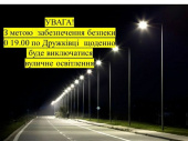 В Дружковке отключили уличное освещение 
