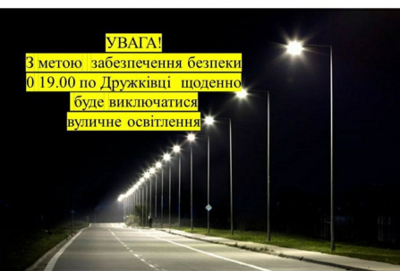 В Дружковке отключили уличное освещение В Дружковке отключили уличное освещение