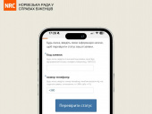 NRC перевіряє заявки на отримання грошової допомоги