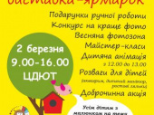 В Дружковке состоится благотворительная ярмарка-выставка