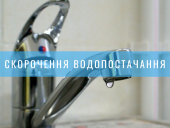 На Дружківку скорочено водопостачання