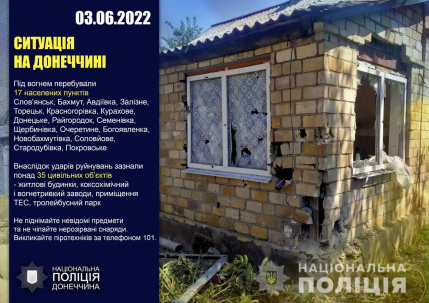 В Донецкой области под обстрелами оказались 17 населенных пунктов