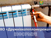 У Дружківці працює гаряча лінія тепломережі