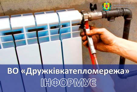 У Дружківці працює гаряча лінія тепломережі У Дружківці працює гаряча лінія тепломережі