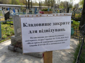В поминальный день на кладбищах Дружковки нет посетителей
