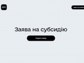 Как подать заявку на получение субсидии онлайн