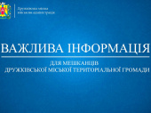 У Дружківці призупиняє роботу відділення Ощадбанку через пошкодження від обстрілів