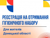 Мешканці Дружківки можуть отримати гігієнічні набори