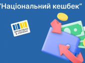 Стартувала реєстрація виробників на участь у програмі «Національний кешбек»