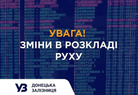 Укрзалізниця змінила розклад руху деяких потягів по станції Краматорськ