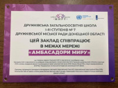 В Дружковке школа присоединилась к сети «Амбассадоры мира»