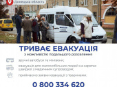 Безкоштовна евакуація з Дружківської громади