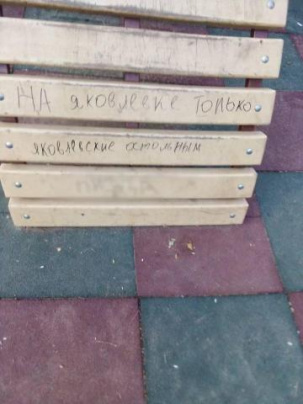 В Дружковке вандалы изрисовали детскую площадку (фото)
