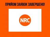 Прийом заявок на грошову допомогу від NRC завершено: що далі?