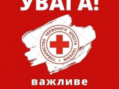 У Червоному Хресті Дружківки змінився номер телефону