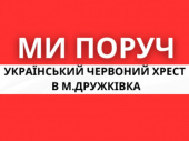 Червоний Хрест у Дружківці розпочинає оцінку потреб населення на 2026 рік
