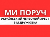Червоний Хрест у Дружківці розпочинає оцінку потреб населення на 2026 рік