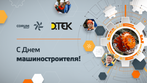 Поздравление директора "Корум Дружковский машзавод" Татьяны Калугиной с Днем машиностроителя Поздравление директора "Корум Дружковский машзавод" Татьяны Калугиной с Днем машиностроителя