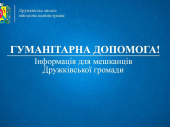 Дружківка отримала гуманітарну допомогу для пільгових категорій мешканців