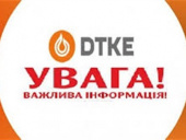Донецьктеплокомуненерго запропонувало переглянути тариф на опалення