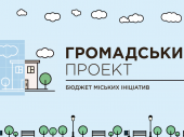 Как в Дружковке реализуются проекты «Общественного бюджета»