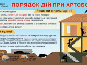 Как вести себя при артиллерийском обстреле. Памятка для населения