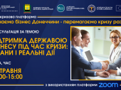 Предпринимателям Дружковки расскажут, как получить помощь от государства