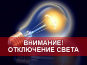 Где в Дружковке отключат свет на следующей неделе?