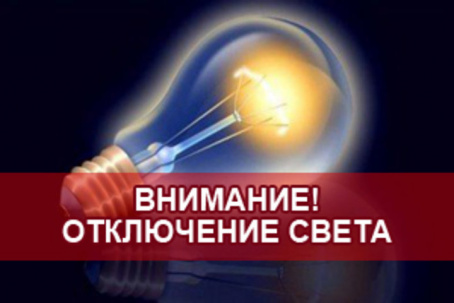 Где в Дружковке отключат свет на следующей неделе? Где в Дружковке отключат свет на следующей неделе?