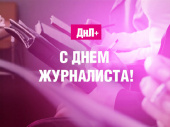 В Украине отмечают День журналиста