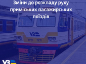 З Донеччини до Харкова буде щоденно курсувати приміській потяг