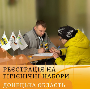 ВПО у Дружківці можуть отримати гігієнічні набори