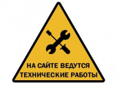 Внимание! Технические работы на сайте «ДНЛ+»