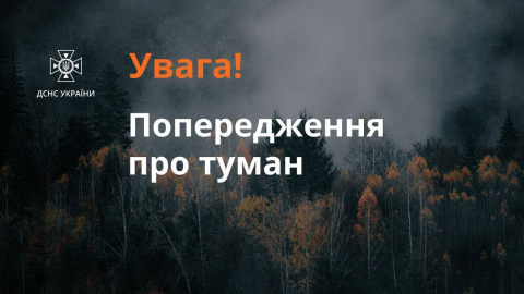 Жовтий рівень небезпеки: 21 листопада в області прогнозують туман