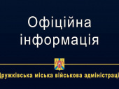 На Дружківку призупинено газопостачання