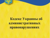 Дружковчан стали реже наказывать за административные правонарушения 