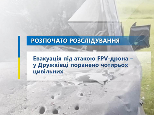 У Дружківці FVP-дрон вразив цивільний автомобіль, поранено 4 людей