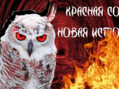 В Украине появилась новая суицидальная игра «Красная сова»