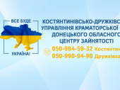 Відбулася реорганізація Служби зайнятості в Донецькій області