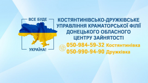 Відбулася реорганізація Служби зайнятості в Донецькій області