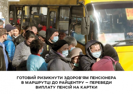 Чи можуть пенсіонерів змусити перейти на обслуговування у банки? Чи можуть пенсіонерів змусити перейти на обслуговування у банки?