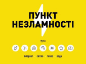 Як знайти пункт незламності у Дружківці та чим він обладнаний?