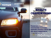Полиция Дружковки напоминает: с 1 октября не забывайте включать фары вне населенных пунктов