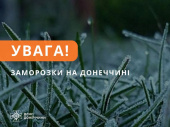 На Донеччині оголошено попередження про заморозки