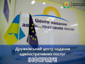ЦНАП Дружківки працює: тут можна отримати інформацію про земельну ділянку