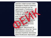 ЦПД попереджає: Українцям надсилають повідомлення про "здачу країни" нібито від Зеленського