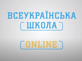 В Украине к онлайн-обучению присоединились школьники 1-4 классов