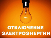 Где в Дружковке отключат свет на следующей неделе (список адресов)