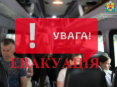 Куди звертатись з приводу евакуації
